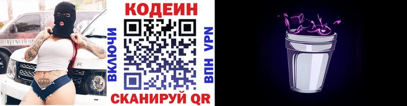 Кодеиновый сироп Lean Purple Drank blacksprut зеркало Сураж